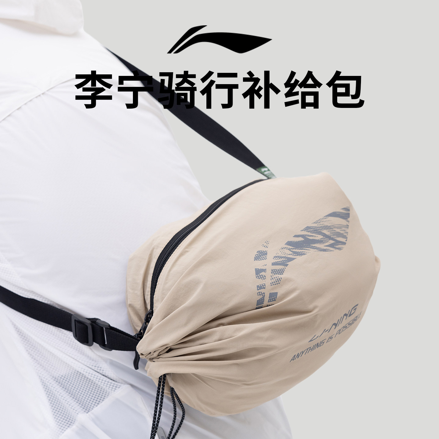 李宁骑行单肩包户外运动轻便斜挎包日常背包防水大容量男女通用
