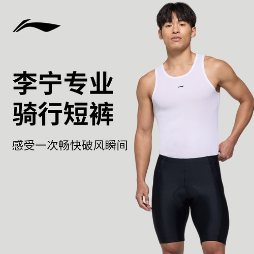 李宁专业骑行短裤裤男款透气抑菌