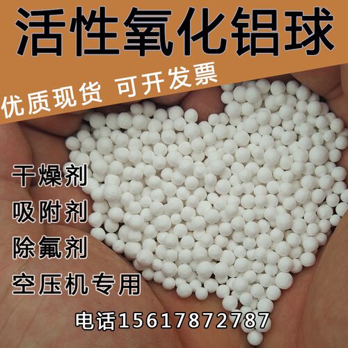 活性氧化铝干燥剂空压吸附塔优质氧化铝球