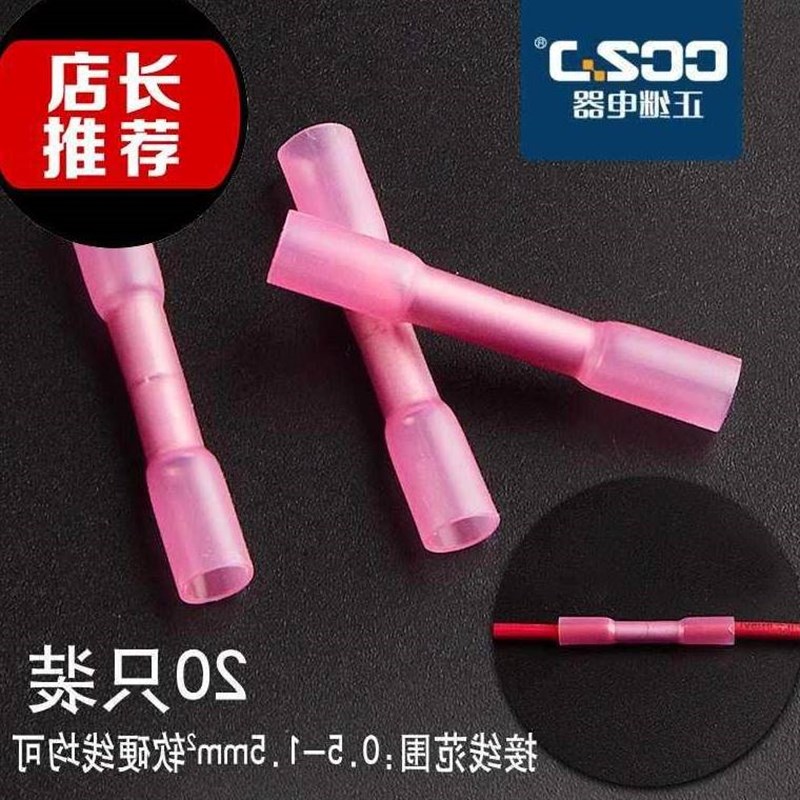 电线连接器防水接头对接线端子铜热缩管端子77防水带胶接线器