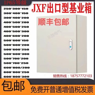 出口型基业箱JF电气控制柜明装挂墙电控箱接线配电箱动力柜加厚