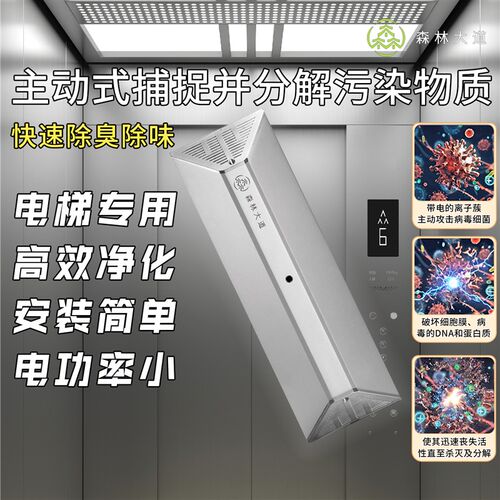 森林大道消毒等离子空气净化器茶水间宠物间去味