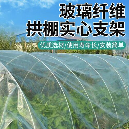 根拱棚大小支架菜棚保温棚棚玻纤杆农用拱竿骨架玻