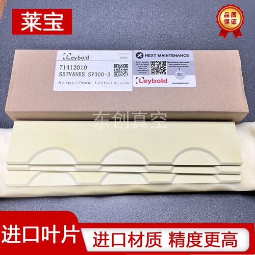莱宝泵叶片滑片刮片旋片