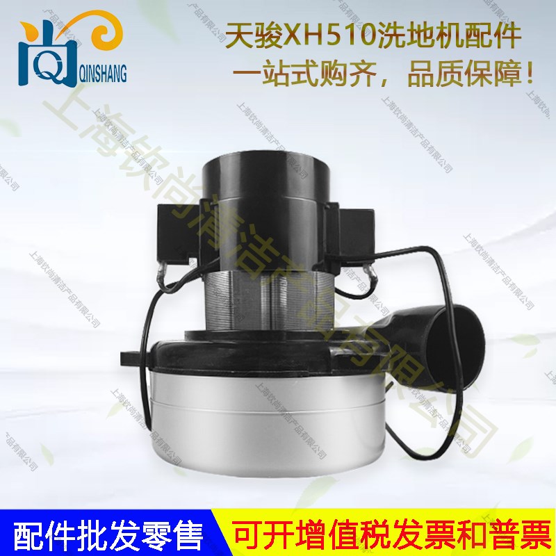 天骏X洗地机吸水胶条电机针盘刷盘吸水管轮子放水管充电器扣