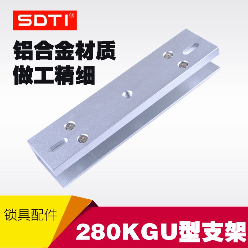 SDTI 280KG磁力锁电磁锁门夹 无框玻璃门夹 U型支架 成都发货