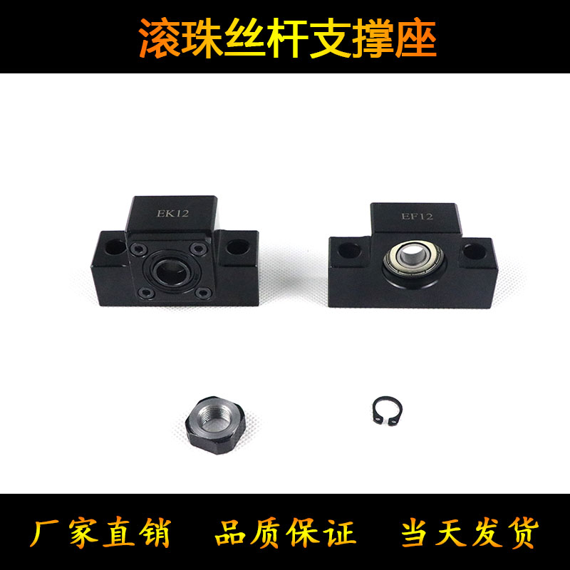 滚珠丝杆支撑座EKEF12 10  15  20  8  6滚珠丝杠固定座EK25EF25