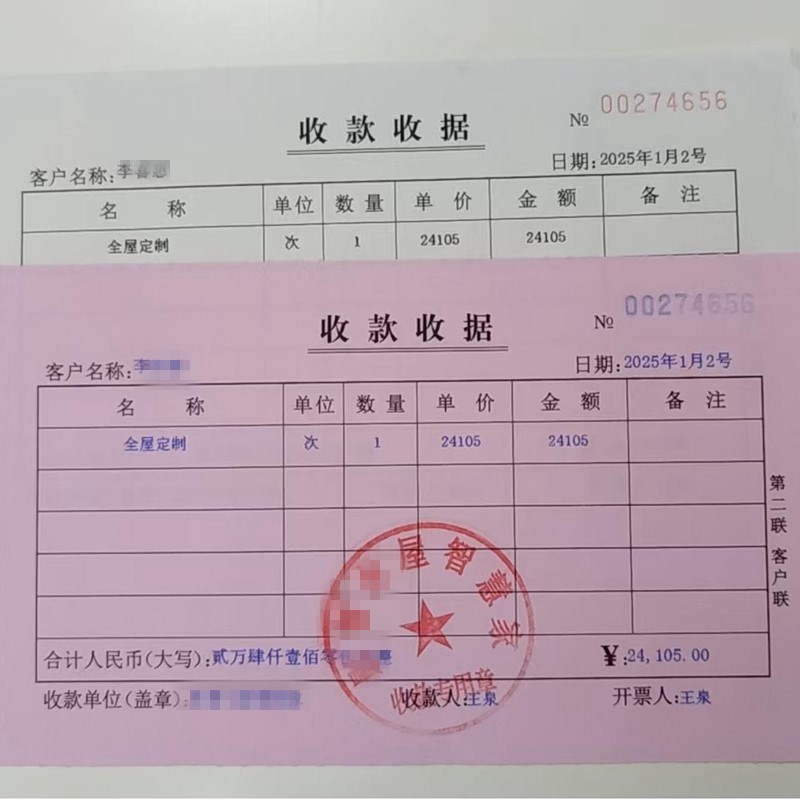 一张定制收款收据商品销售单通用票据单打印消费凭证代客手写图片