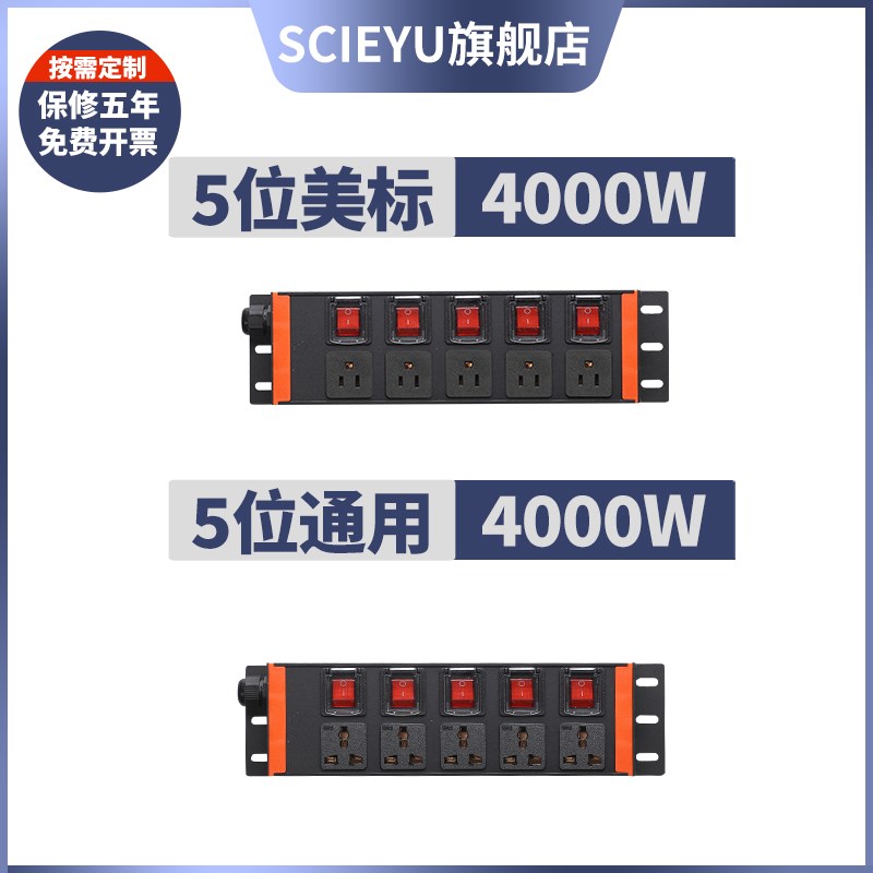 SCIEYU定制PDU机柜插座用2U英标美标独立开关鱼缸工业测试架排插