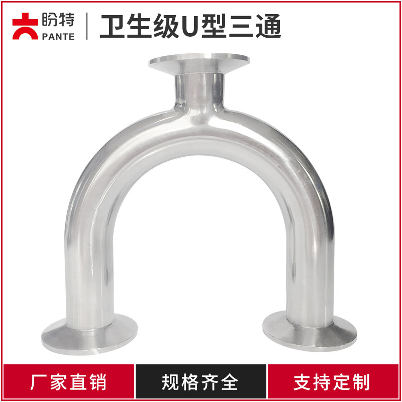 卫生级U型三通快装焊接卡箍单卡U形变径卡盘接头度