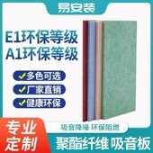 聚酯纤维吸音板酒吧录音棚幼儿园会议室影院阻燃防潮毛毡板