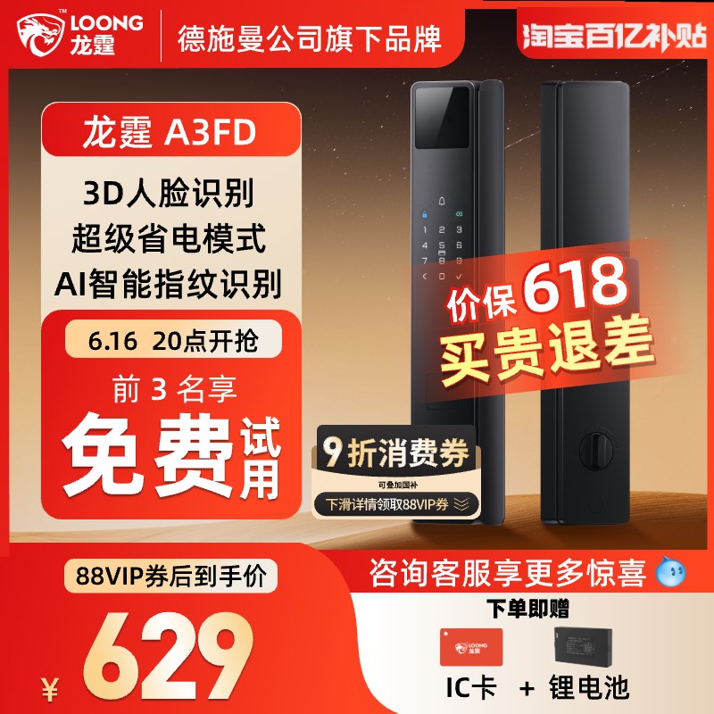 龙霆A3FD智能锁全自动3D人脸识别可视防盗密码锁监控指纹锁新品