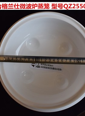Glnz格兰仕微波炉蒸笼蒸盒蒸锅蒸玲珑QZD 塑料底座