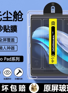 适用iodo无尘仓秒钢化膜iodi平板保护膜iod全屏膜覆盖iodo膜高护