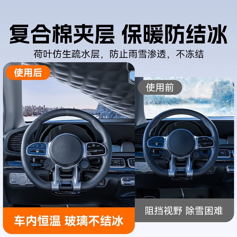 宝骏 0云朵PLU 50冬季汽车前挡风玻璃遮雪挡防冻罩防霜罩