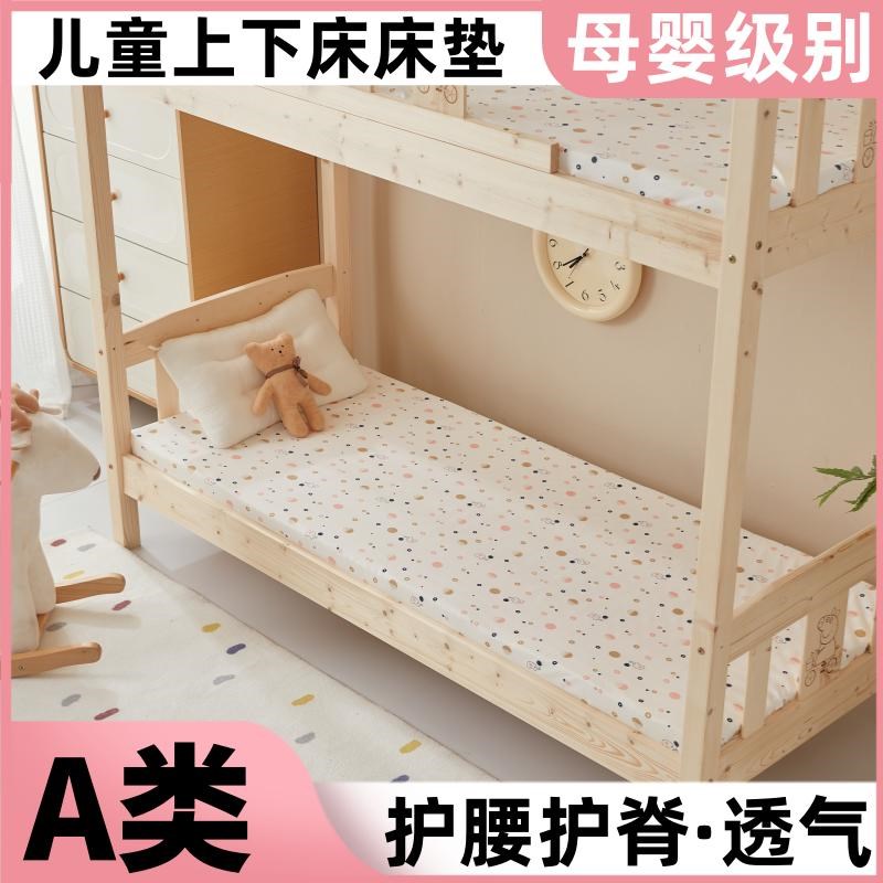 午托学生宿舍床垫儿童家用上下床软垫乳胶类母婴级单人床褥垫子
