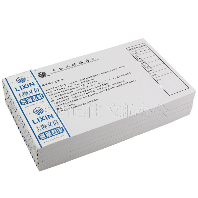 [5本]上海立信原始单据粘贴单粘存单贴签通用记账凭证手写财务会