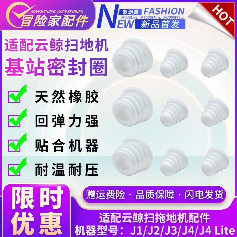 适配云鲸扫地器人JJ水箱J污水桶箱橡胶塞J基站密封圈,生活电器,扫地机配件/耗材,淘宝优惠券,粉丝福利购,淘宝优惠卷