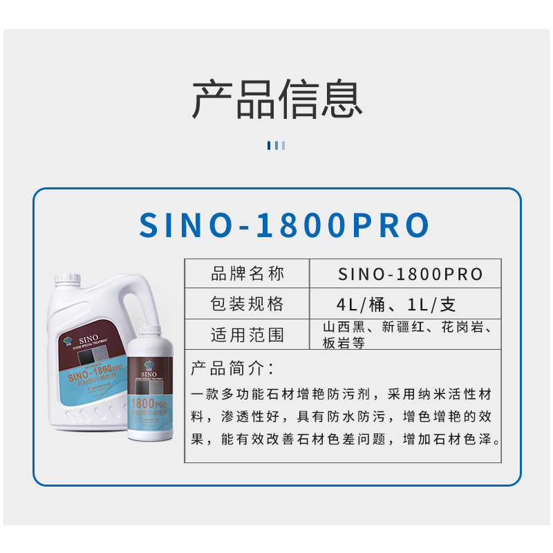 思诺1ro 石材增色防护剂 大理石泛白修复润色剂 艳剂哑光防水