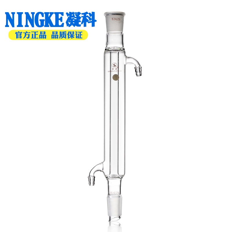 凝科实验室用直形玻璃冷凝管19/2/2/29口直行磨口回流冷凝管