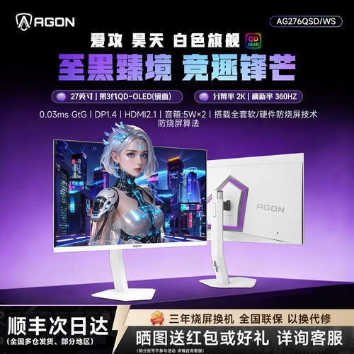 QD-OLED|2K高清|360Hz|原生10Bit|1000cd/m&sup2;