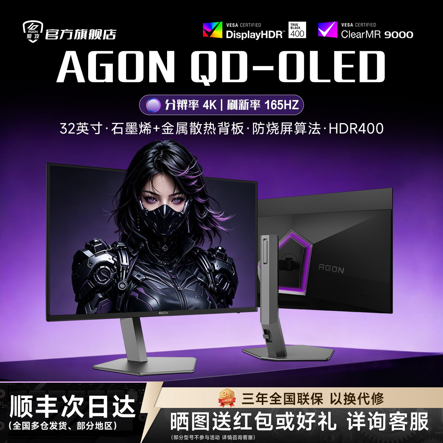 爱攻agon32英寸4KOLED电竞显示器