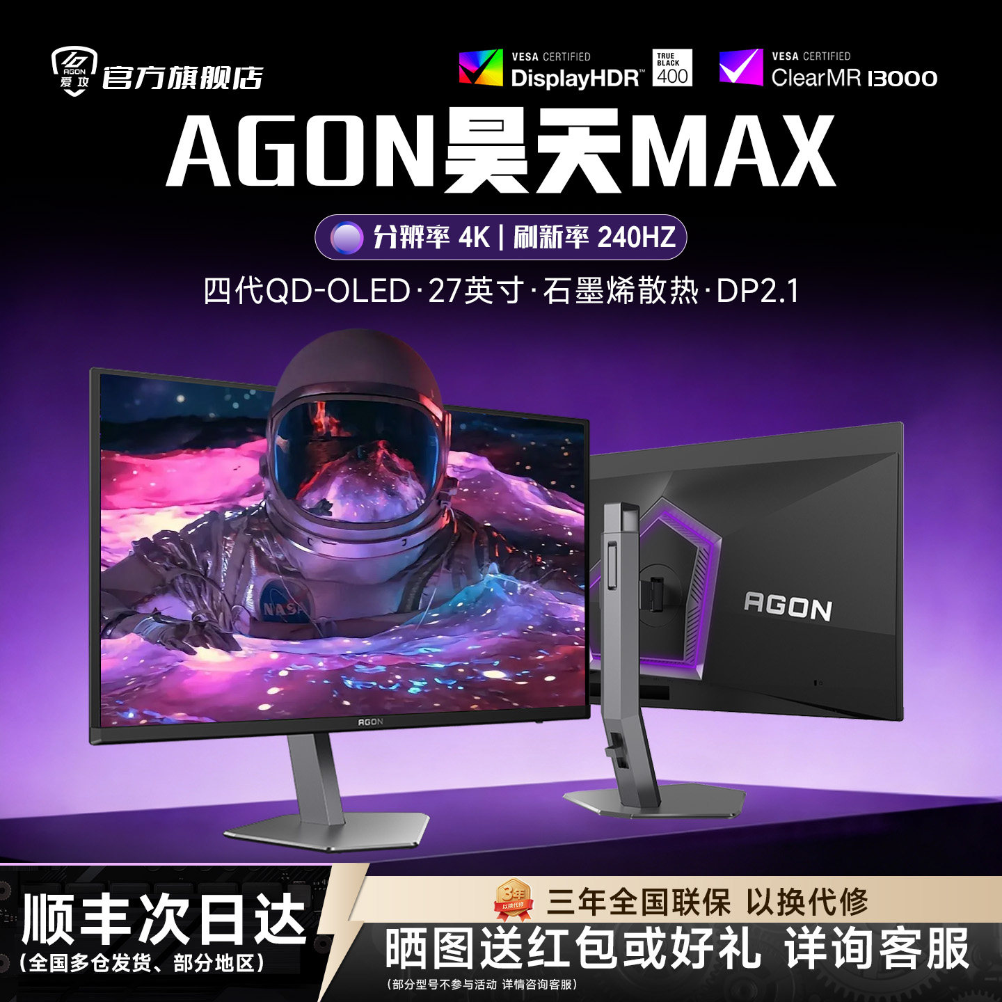 AOC爱攻27英寸4K240HzOLED显示器