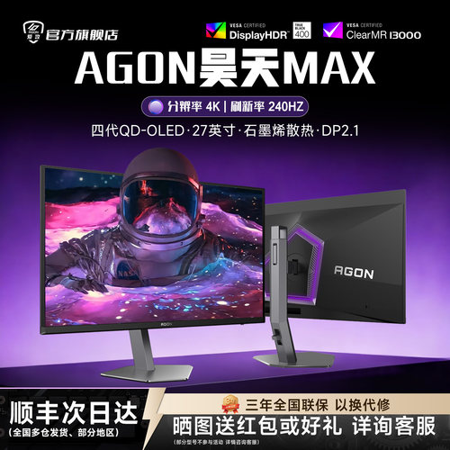 AOC爱攻27英寸4K240HzOLED显示器