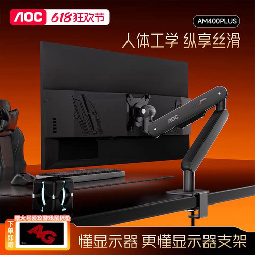 AOC显示器支架AM400PLUS升降悬臂