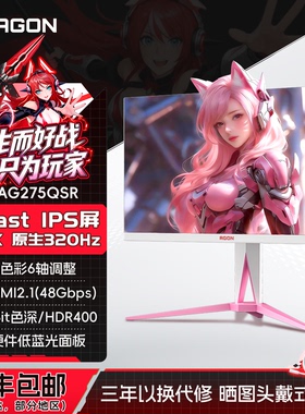 AOC爱攻Agon 27英寸粉色AG275QSR电竞2K320Hz电脑显示器240屏女生