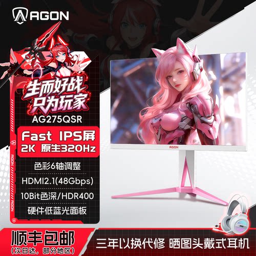 爱攻27英寸2K320Hz粉色显示器屏