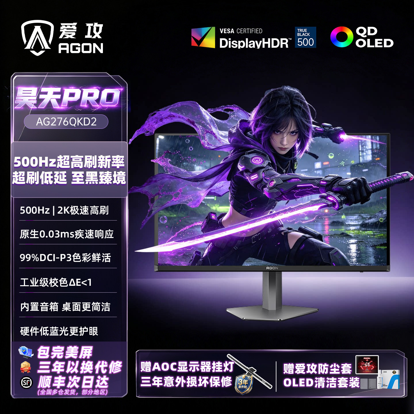 AOC爱攻Agon 27英寸2K高刷500Hz电竞OLED电脑显