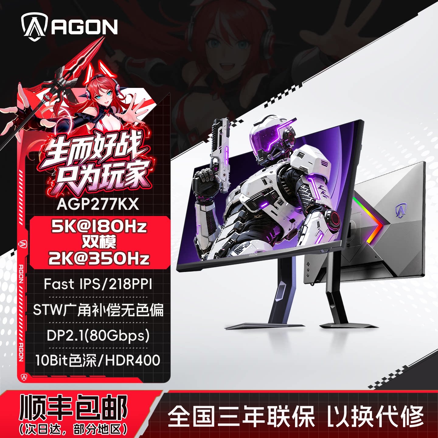AOC爱攻Agon 27英寸5K电竞180Hz双模2K350Hz电脑显示器屏AGP277KX - 实物图
