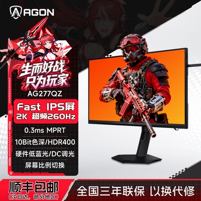 爱攻2K260Hz电竞电脑显示器IPS屏