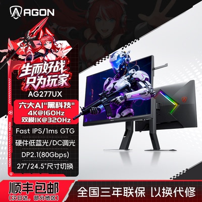 爱攻27英寸4K双模AI显示器160HZ