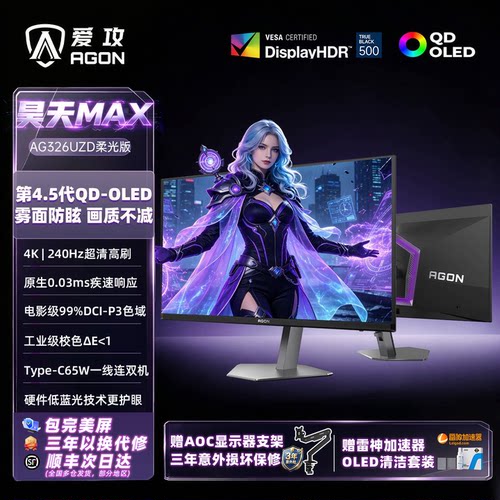 爱攻32英寸第四代电竞OLED显示器