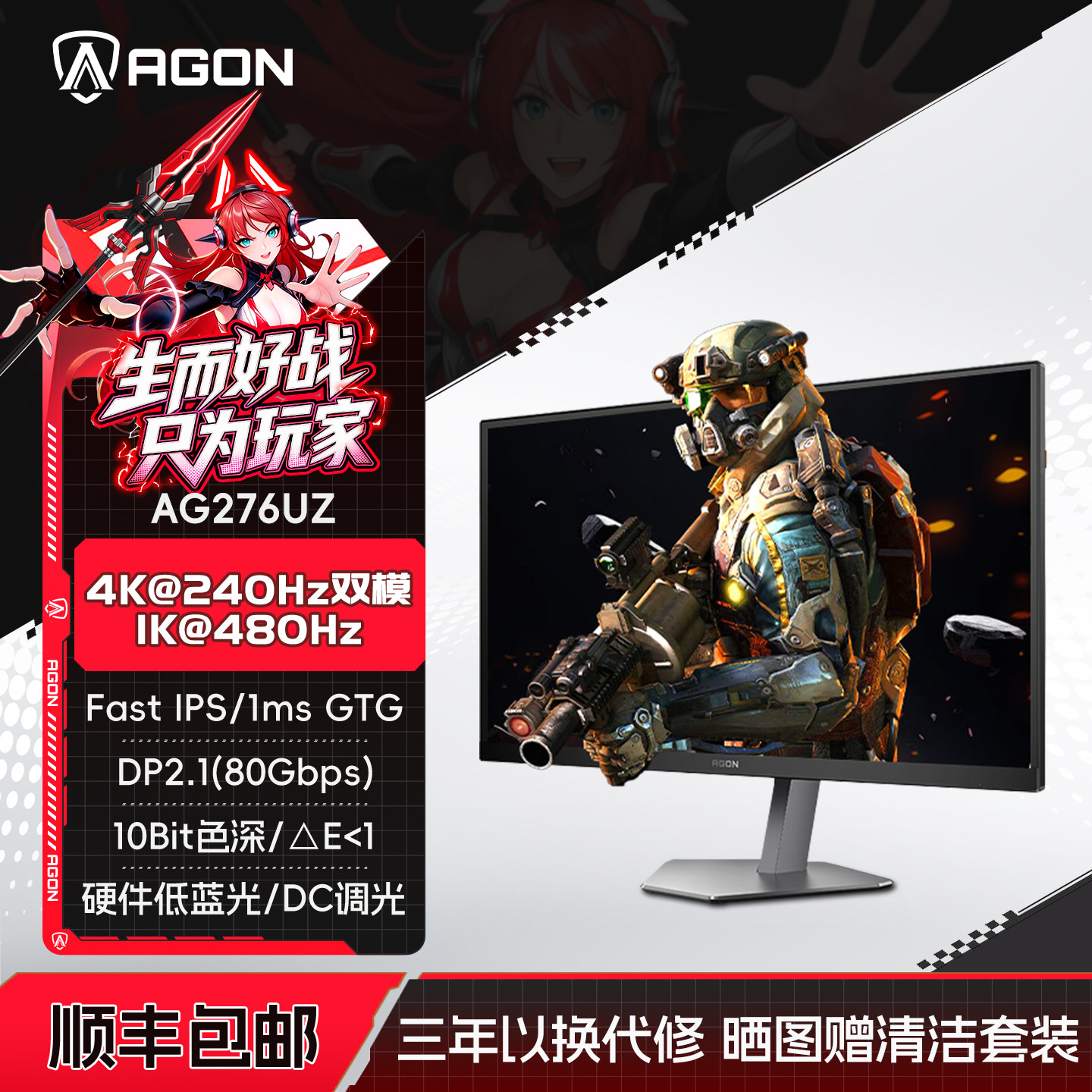 AOC爱攻27英寸4K240Hz双模480Hz