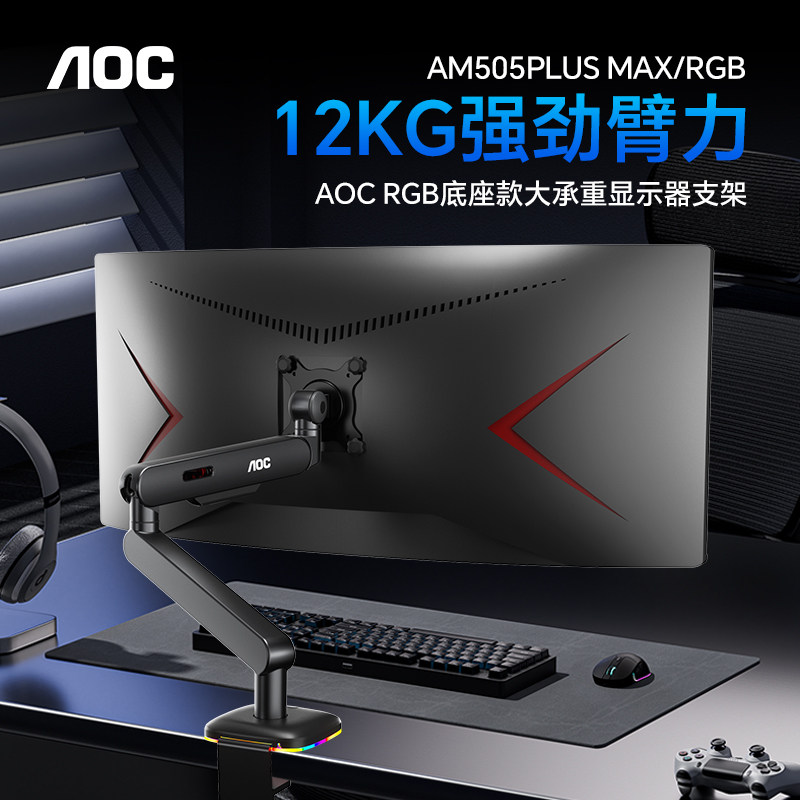 AOC爱攻AM505PMRG大承重12KG显示器机械臂支架电脑副屏二合一底座