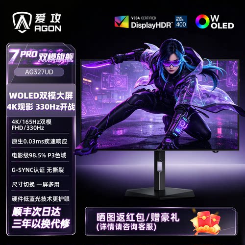 爱攻32英寸4K双模OLED电竞显示器