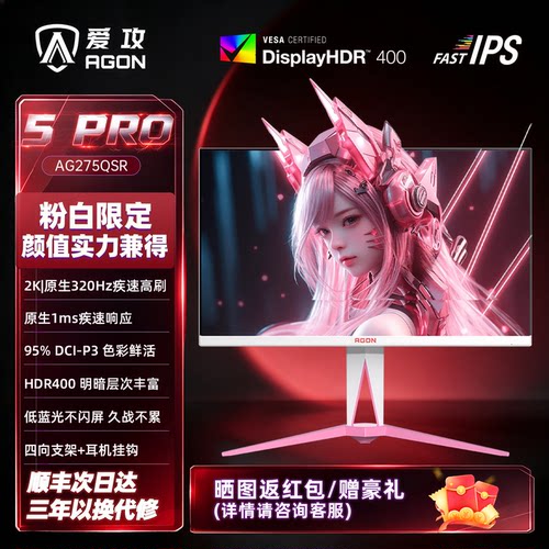 爱攻27英寸2K320Hz粉色显示器屏