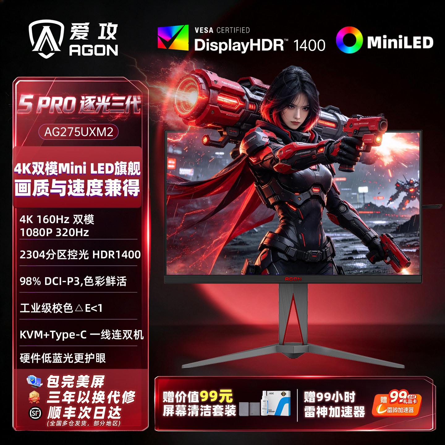 AOC爱攻Agon 27英寸MiniLED双模4K160Hz电竞