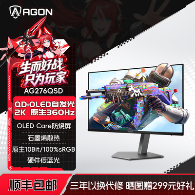 爱攻27英寸2K360HzOLED显示器