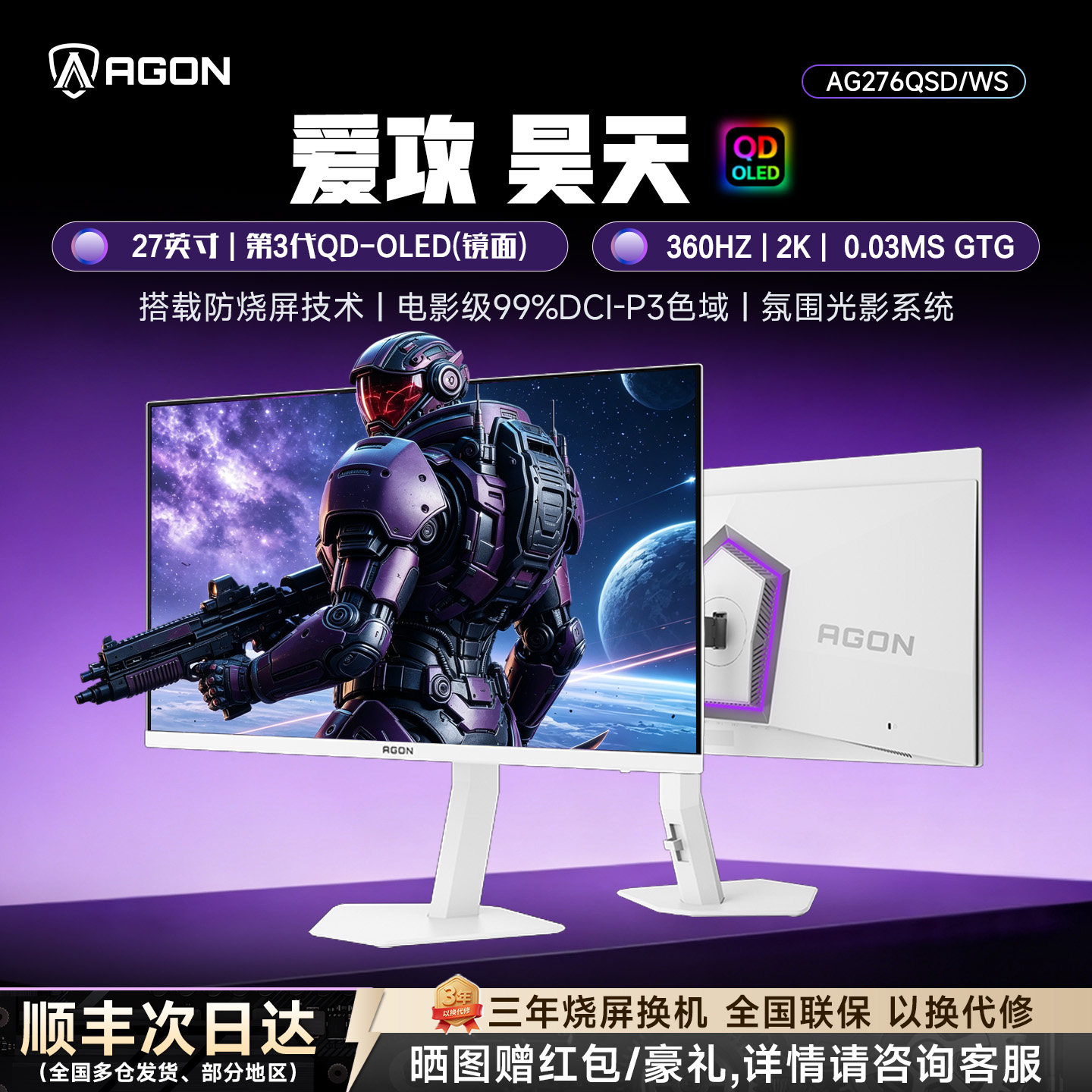 AOC爱攻AGON 27英寸2K白色AG276QSD/WS电竞OLED屏360Hz电脑显示器