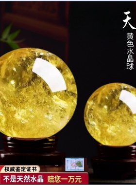 纯天然黄色水晶球摆件真原矿石打磨厨房西北家居客厅玄关高端送礼