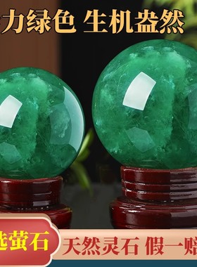 天然绿萤石水晶球摆件生意人上档次入户玄关高档装饰高级感工艺品
