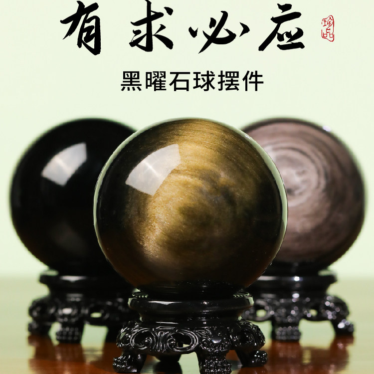 天然黑曜石金曜石银曜石水晶球摆件原石打磨客厅玄关