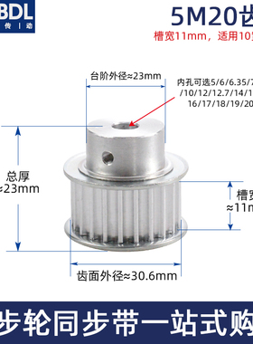 同步轮5M 20齿T槽宽11 BF型 凸台阶精加工孔5-20现货Y铝合金皮带