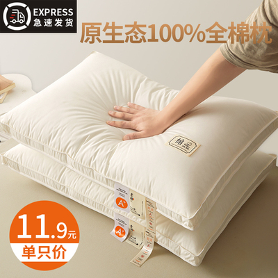 A类全棉枕头护颈椎枕芯助睡眠学生宿舍男酒店专用U单人低家用一对