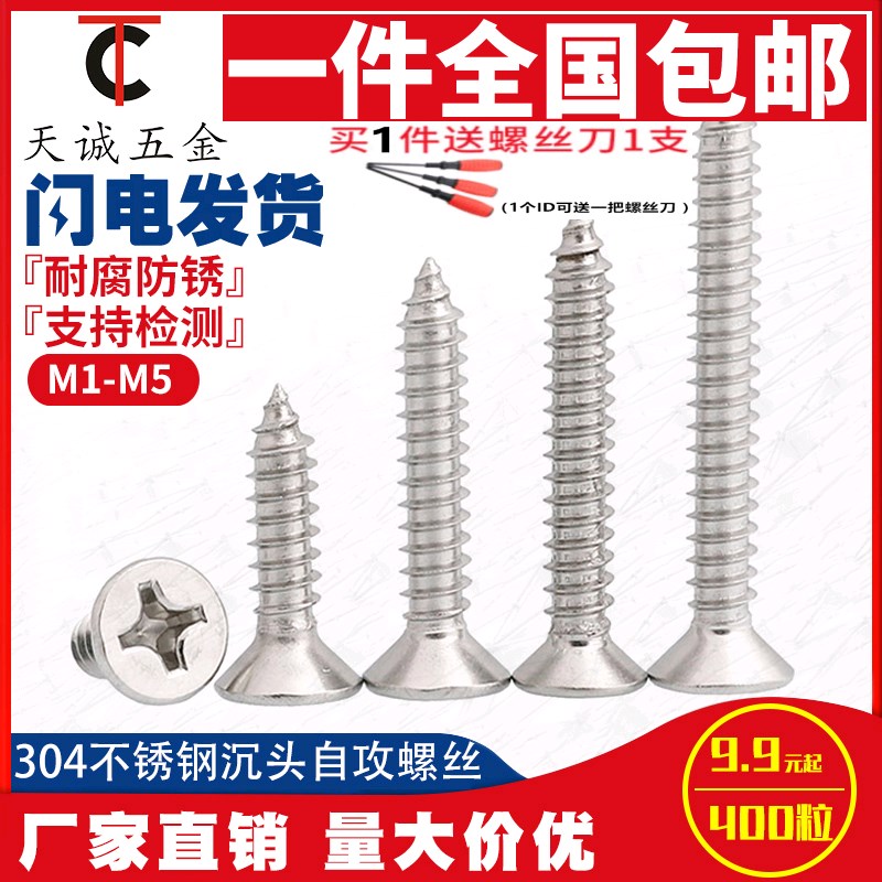 包邮M2M3M4M5lM6不锈钢304自攻螺丝十字平头/沉头螺丝钉加长木螺
