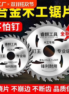 木工专用锯片4/5/6/7/9/10寸切割机I角磨机手磨机圆锯片切割片电